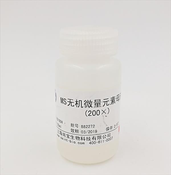 MS無(wú)機(jī)微量元素母液（200×）
